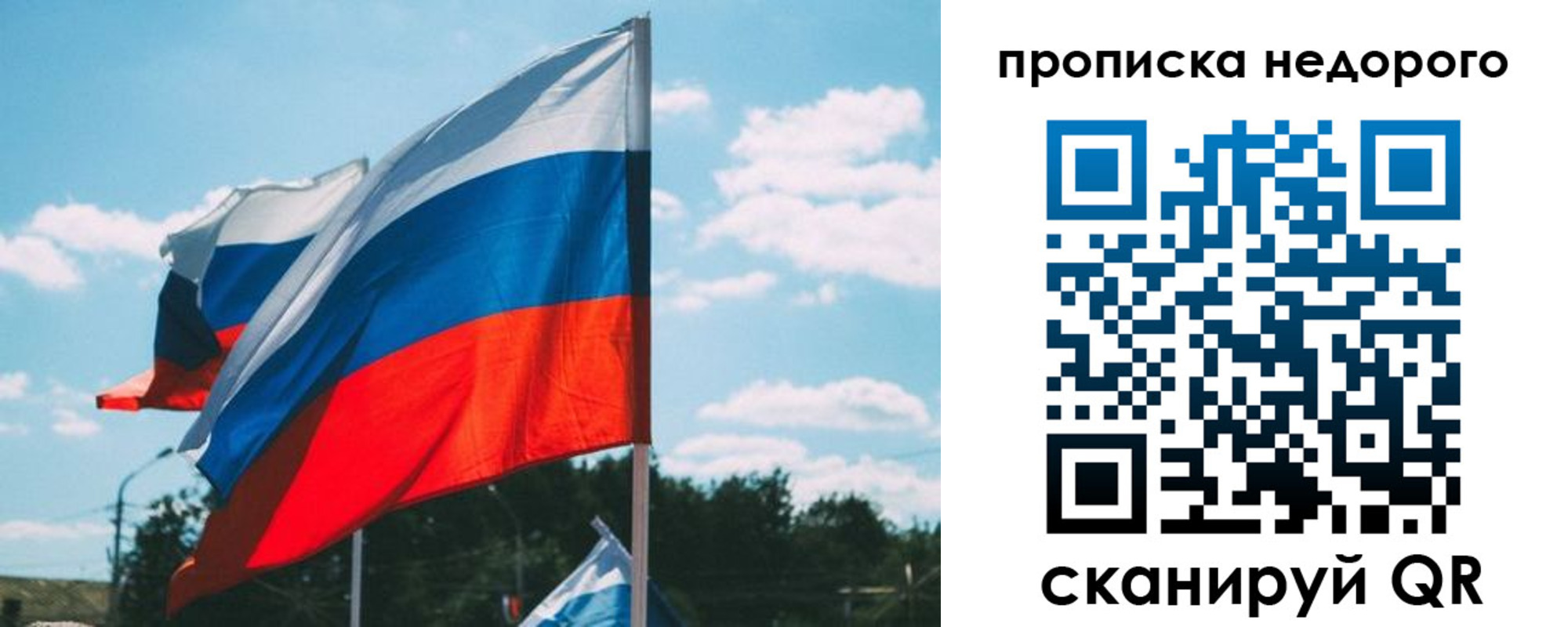 прописка от собственника в Трёхгорном