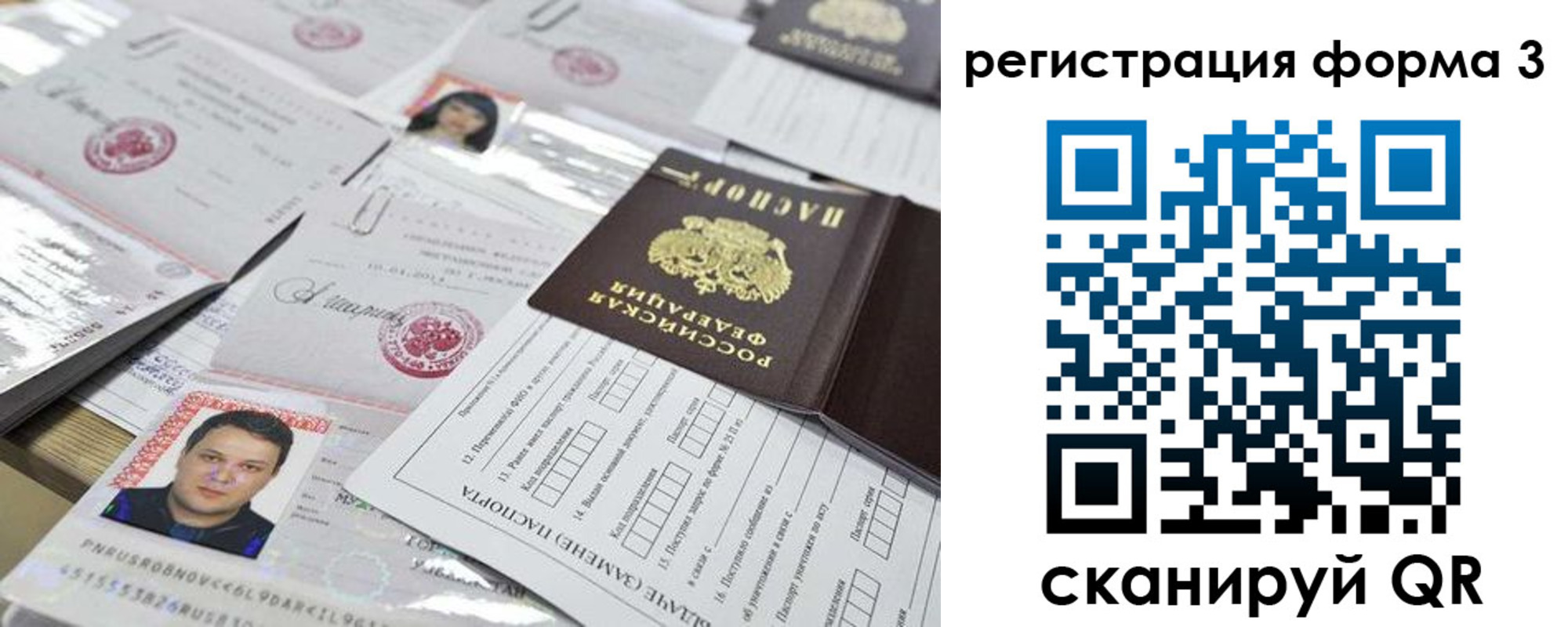 временная регистрация законно в Трёхгорном