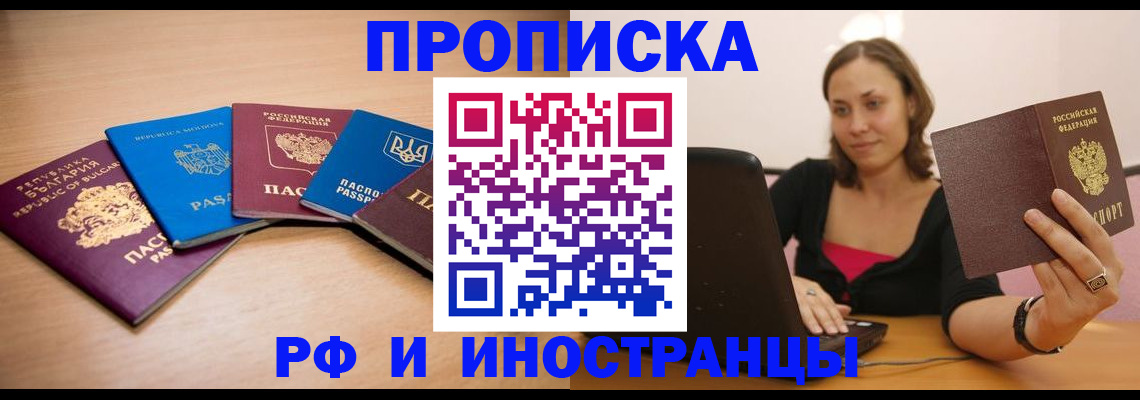 прописка ребенка в Трёхгорном