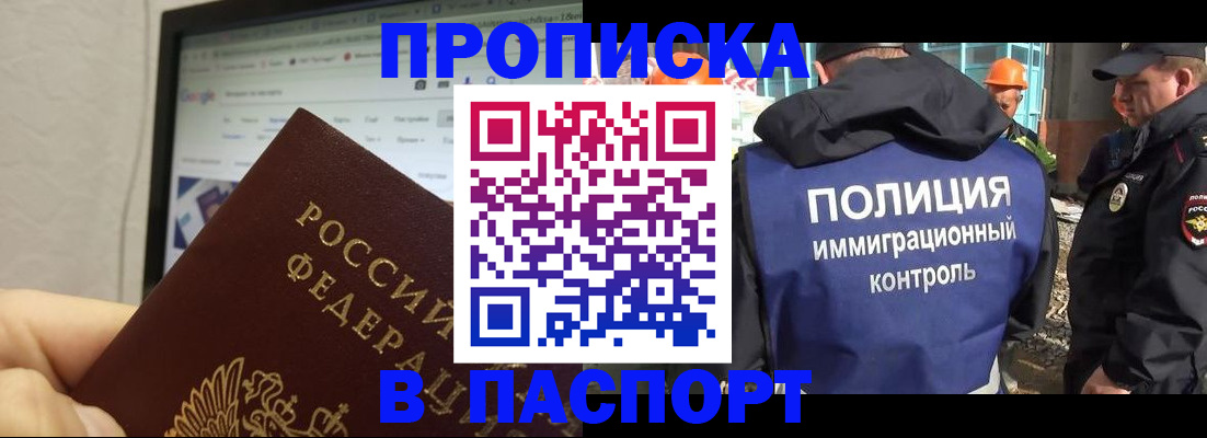 прописка 2025 в Трёхгорном
