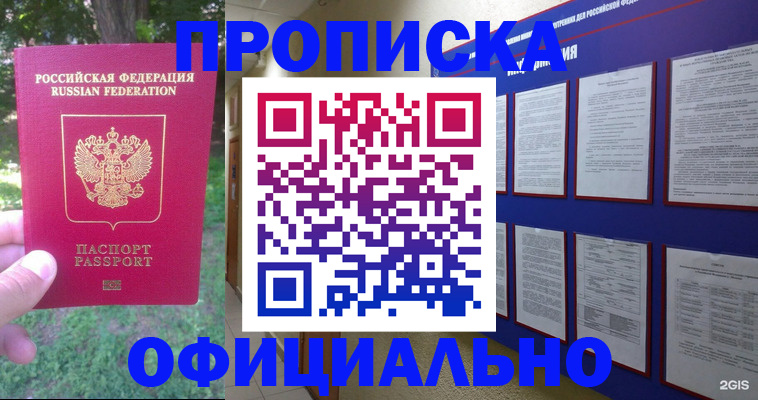 временная регистрация гарантия в Трёхгорном
