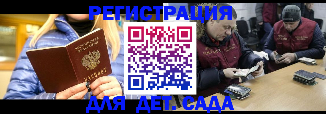 временная регистрация для школы в Трёхгорном